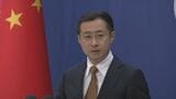 中国外務省が米比大統領電話会談に反発「アメリカは南シナ海問題の当事国ではない」|TBS NEWS DIG