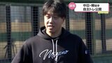 中日ドラゴンズ 柳裕也投手が地元都城市で自主トレ | MRTニュース | MRT宮崎放送