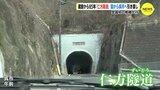 建設から85年「仁方隧道」全国初のトンネル修繕代行　国から呉市に引き渡し　広島　|　RCC NEWS | 広島ニュース | RCC中国放送