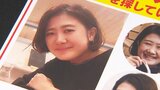 父親「これが最後になるといいが…」五條堀美咲さんの情報提供呼びかけ 行方不明から8年 大分 | 大分のニュース|OBS NEWS|大分放送