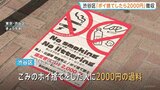“ポイ捨てしたら2000円徴収” 東京・渋谷区できょうから　ごみ箱未設置の飲食店には5万円の過料|TBS NEWS DIG