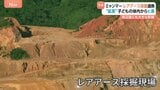 内戦下のミャンマーでレアアース鉱山が急増 “乱開発”で環境問題も深刻化 各国の鉱物資源めぐる競争さらに激化か|TBS NEWS DIG