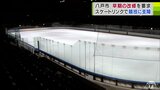 スケートリンク中央部分が“フラット”じゃなかった「FLAT　HACHINOHE」　青森県八戸市が「競技に支障をきたす」として運営会社に施設の改修求める　|　青森のニュース│ATV NEWS│青森テレビ