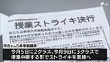 「雇い止めは不当だ」東海大の非常勤講師が“異例の”ストライキ実施へ  静岡キャンパスで12月5日と9日|TBS NEWS DIG