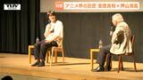 【対談】『ガンダム』安彦良和×『ルックバック』押山清高 アニメ界の新旧天才が交わす熱いトーク 安彦さん「手描きは絶対に滅びない」(山形・天童市) | 山形のニュース│TUYテレビユー山形