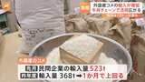 止まらない「国産米」の高騰…外国産のコメの輸入が急増　わずか1か月で 昨年度1年分を上回る|TBS NEWS DIG