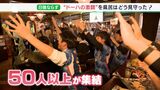 「楽しませてくれた」「温かく迎えたい」青きイレブンが見せてくれた“新しい景色“「ドーハの激闘」を静岡県民はどう見守った?【ワールドカップ】 | 静岡のニュース | SBSNEWS | 静岡放送
