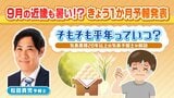 9月の近畿は平年より暑い!きょう1か月予報発表 そもそも平年っていつ?気象業務20年以上の気象予報士が解説【MBSお天気通信】|TBS NEWS DIG