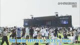 豪州発祥の野外音楽フェス 「THE DROP FESTIVAL」開催|TBS NEWS DIG