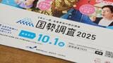 5年に一度の「国勢調査」”回答拒否””ウソの回答”は50万円以下の罰金!?不審メールや詐欺に注意|TBS NEWS DIG