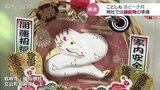 初詣の準備も急ピッチ 岩峅寺雄山神社で縁起物の製作 「竜の背に乗って災いはらいのける」 富山・立山町|TBS NEWS DIG