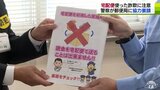 「宅配便で現金送れ」は詐欺！ 未然防止へ警察が郵便局に協力要請|TBS NEWS DIG