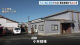 住宅街のアルミ加工会社で火事　けが人なし　工場入り口の電気設備から火が出たとの情報　富山・黒部市　|　富山のニュース｜天気・防災｜チューリップテレビ