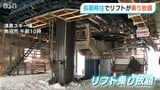 「雪国ならではの移住・定住策」魚沼市に10年以上定住するならリフト乗り放題に! スキーヤー・スノーボーダーに刺さるか? | 新潟のニュース・天気|BSN NEWS|BSN新潟放送