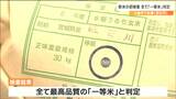 「すべて一等米」コシヒカリ系の極早稲種『五百川』およそ4トン 新米の初検査 宮城・大崎市 |TBS NEWS DIG