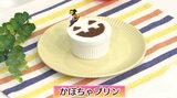 冷蔵庫で冷やして作る「かぼちゃプリン」簡単おやつレシピ【わっちtheキッチン】 | 青森のニュース│ATV NEWS│青森テレビ