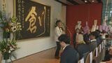 復興への祈り込め 被災地を回り各地で揮毫しながら住民たちと交流する書道家・阿部豊寿さんが金沢で個展　|　石川県のニュース｜MRO北陸放送