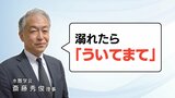 水遊びは“膝下”程度の水深で もし溺れたら「浮いて待て」水難学会に聞く対処法 | 福島のニュース│TUF