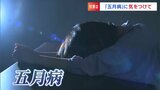 五月病「寝られない」「不安が止まらない」 “不調を訴える相談” 急増中 自身・周囲に何ができる?|TBS NEWS DIG