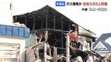 ガス爆発が火災の原因か【5人死傷火災】2棟全焼 近隣の住宅は窓枠が吹き飛ぶ《中継リポート》「辺りは爆発によって木材が散乱」 | 北海道のニュース|HBC北海道放送