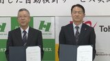 東北初！「八戸ガス」が自動検針開始に向けて「東北電力ネットワーク」と契約　作業の効率化に期待　|　青森のニュース│ATV NEWS│青森テレビ