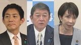 高市氏「もうこれ以上のメッセージは必要ない」 小林氏「必要性が乏しい」 茂木氏「70年談話で区切り」 石破総理の戦後80年見解めぐり|TBS NEWS DIG