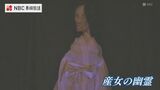 「三途の川を渡る金を赤ちゃんのために」江戸時代から伝わる 産女の幽霊像が開帳 | 長崎のニュース | 天気 | NBC長崎放送