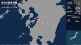 熊本県で最大震度1の地震　熊本県・五木村|TBS NEWS DIG