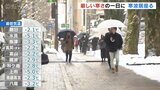 富山県内は20日も厳しい冷え込み　寒気居座り氷見でー5.1℃　最高気温は富山で2℃　週末に２度目のピークか　|　富山のニュース｜天気・防災｜チューリップテレビ