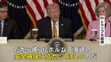 トランプ大統領が日本など名指し ホルムズ海峡での石油タンカーの安全な航行めぐり「喜んで協力すべき」|TBS NEWS DIG