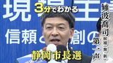 「現場に行って見て丁寧に解決策を考えることが大事」難波喬司氏 3分でわかる静岡市長選候補者第一声 | 静岡のニュース | SBSNEWS | 静岡放送
