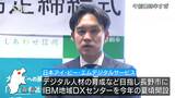 地域ＤＸの推進へ　情報関連企業と長野県・長野市が連携協定|TBS NEWS DIG