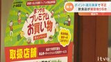 コロナ消費喚起策を悪用 飲食店が架空取り引きで35万円不正取得 | 愛媛のニュース - Nスタえひめ|あいテレビは6チャンネル