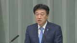 ストーカー対策めぐり「法整備の必要性の有無も含めて今後検討が進められる」木原官房長官|TBS NEWS DIG