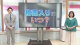 北陸地方の梅雨入りはいつ?梅雨前線が本州まで北上する“今週金曜”がヤマか 気象予報士が解説 | 富山のニュース|天気・防災|チューリップテレビ