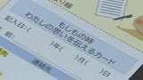 もしもの時に備えて…思い伝える“もしものカード”取り組み広がる|TBS NEWS DIG
