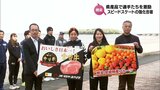 宮崎牛10キロと県産フルーツで激励　宮崎市でスピードスケートの強化合宿|TBS NEWS DIG