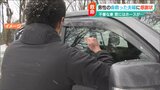 “窓にホース”不審な車「すぐにおかしいなと思った」異変に気付いた夫婦がとっさの判断|TBS NEWS DIG