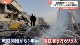 ガザで“医療活動中の救急車”にイスラエル軍が発砲か 映像公開 ガザ戦闘開始から1年半 犠牲者5万人超に|TBS NEWS DIG