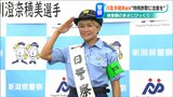 8月末までに3億円余りが…特殊詐欺に注意を!アルビレディースの川澄奈穂美選手も被害金額にビックリ|TBS NEWS DIG