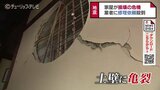 築40年の自宅が土壁に亀裂 殺到する修理の依頼 崩れかけの家屋どうなる 富山 | 富山のニュース|天気・防災|チューリップテレビ