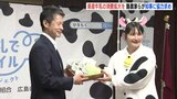 「牛乳そんぐ」や「ダンス」でＰＲ　広島県産牛乳の消費拡大を　酪農家らが知事に協力を求め　酪農家はこの15年で半数に…|TBS NEWS DIG