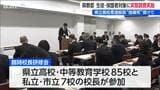 “指導死”の「再発防止に全力を」県立高校柔道部員の認定受けて生徒や保護者を対象に実態調査 新潟県教育委員会|TBS NEWS DIG