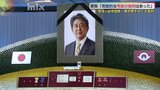 「敬意・弔意の強制はない」「『実質的な』強制あった」安倍元総理　国葬・県民葬めぐる裁判で　山口地裁|TBS NEWS DIG