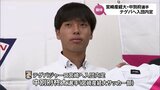 宮崎産経大サッカー部 中別府柊太選手が来季J3テゲバジャーロ宮崎に加入|TBS NEWS DIG