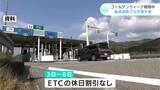 ゴールデンウィーク期間中の高知県内の交通規制と高速道路の渋滞予測 3日から6日まではETCの休日割引なし | 高知のニュース・天気|KUTV NEWS | KUTVテレビ高知