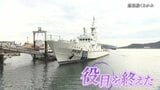 27年間で地球を12周・日本の海を守り続けていた巡視船最後の日 | 山口のニュース・天気・防災|tys NEWS|tysテレビ山口