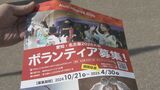 2026年秋のアジア大会 一般ボランティアの応募はきょう締め切り 目標数に届いた? | 名古屋・愛知・岐阜・三重のニュース【CBC news】 | CBC web