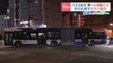 2台をつなげた「連節バス」が札幌でテスト走行　雪で道幅が狭いススキノは走れた？輸送力1.5倍アップで街のにぎわい創出へ　2030年度に導入計画　|　北海道のニュース｜HBC北海道放送