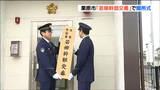 栗原警察署「若柳幹部交番」開所式 統廃合でなくなった若柳警察署に代わり設置 宮城・栗原市 | 宮城のニュース│tbc NEWS│tbc東北放送